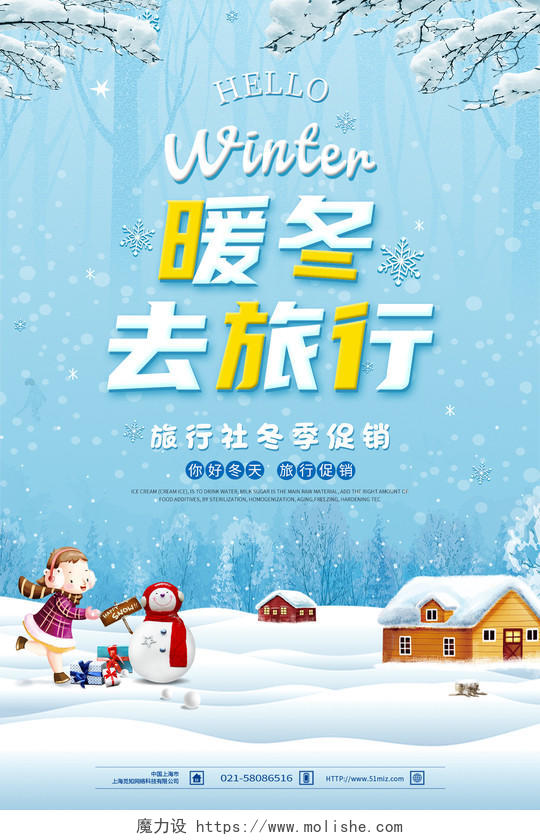 蓝色卡通雪景暖冬去旅行冬季旅游宣传海报冬天旅游